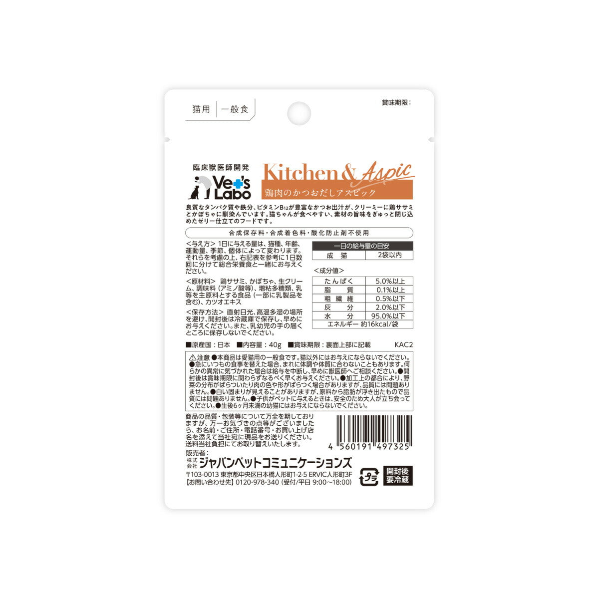 ベッツラボ Vet's Labo キッチン＆アスピック Kitchen＆Aspic 猫用 鶏肉のかつおだしアスピック 40g 国産 日本製 無添加 トッピング 手作り補助