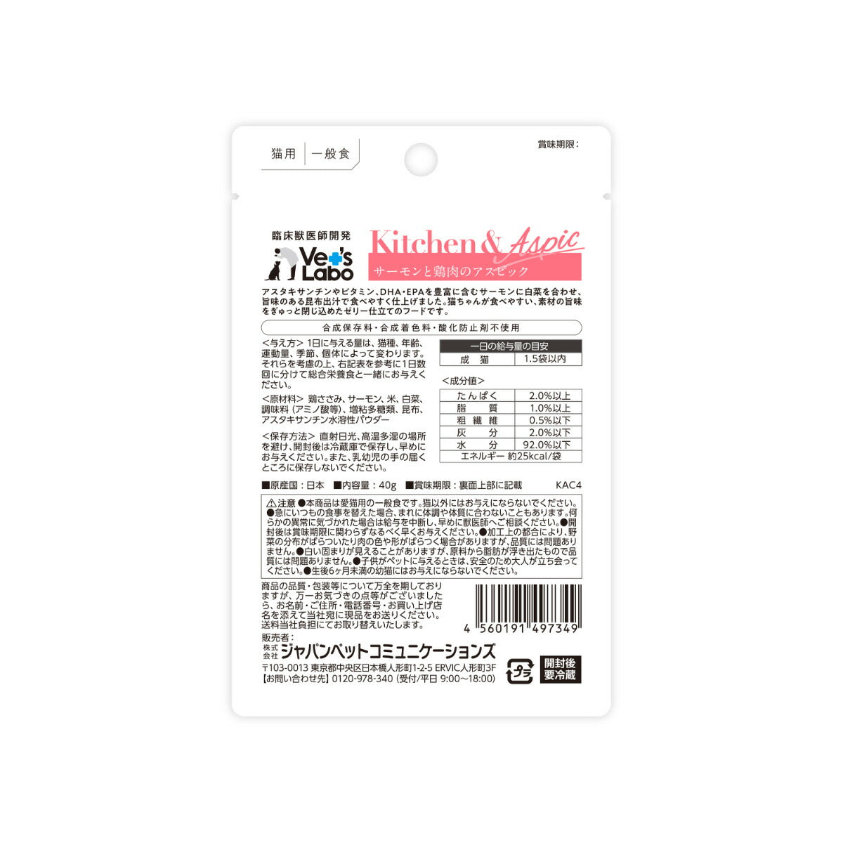 ベッツラボ Vet's Labo キッチン＆アスピック Kitchen＆Aspic 猫用 サーモンと鶏肉のアスピック 40g 国産 日本製 無添加 トッピング 手作り補助