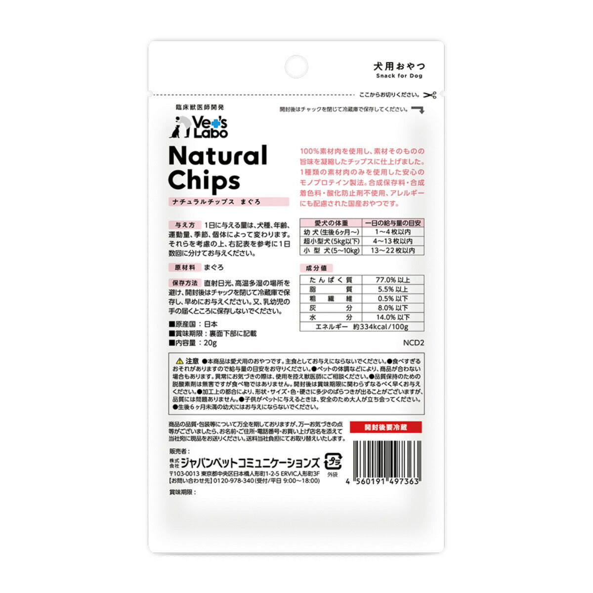 ベッツラボ Vet's Labo ナチュラルチップス Natural Chips 犬用 まぐろ 20g 国産 日本製 無添加 おやつ