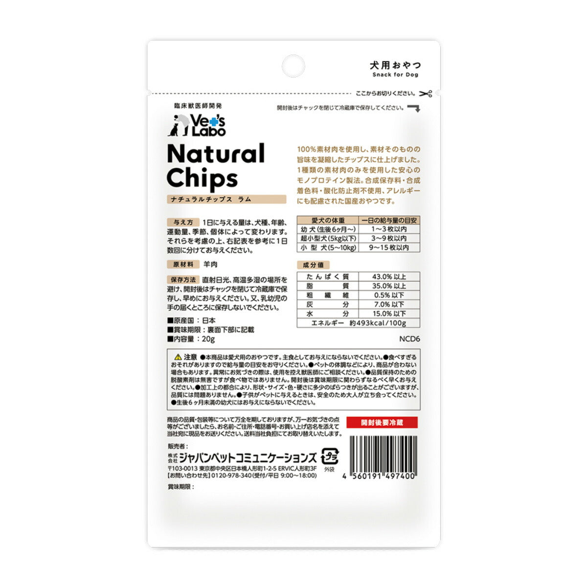 ベッツラボ Vet's Labo ナチュラルチップス Natural Chips 犬用 ラム 20g 国産 日本製 無添加 おやつ