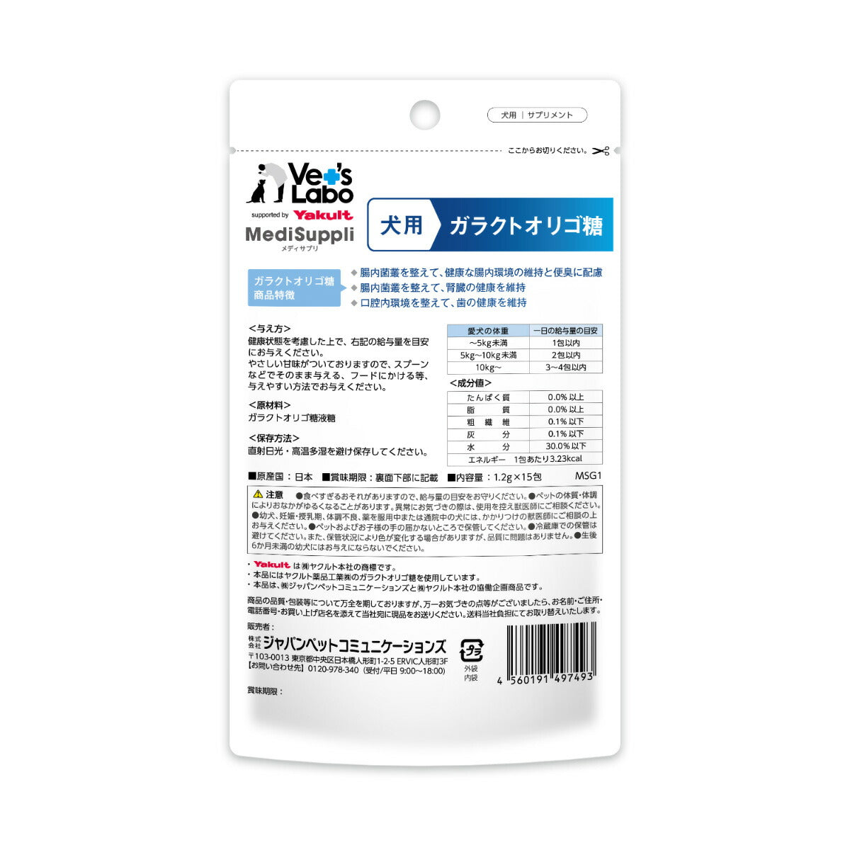 ベッツラボ Vet's Labo メディサプリ MediSuppli ガラクトオリゴ糖 1.2g×15包 国産 日本製 サプリメント お腹の健康 腸内環境