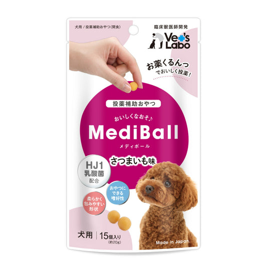 ベッツラボ Vet's Labo メディボール MediBall 犬用 さつまいも味 15個入り（約20g） 投薬補助おやつ 国産 日本製 HJ1乳酸菌