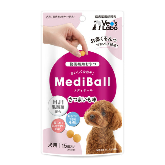 ベッツラボ Vet's Labo メディボール MediBall 犬用 さつまいも味 15個入り(約20g) 投薬補助おやつ 国産 日本製 HJ1乳酸菌