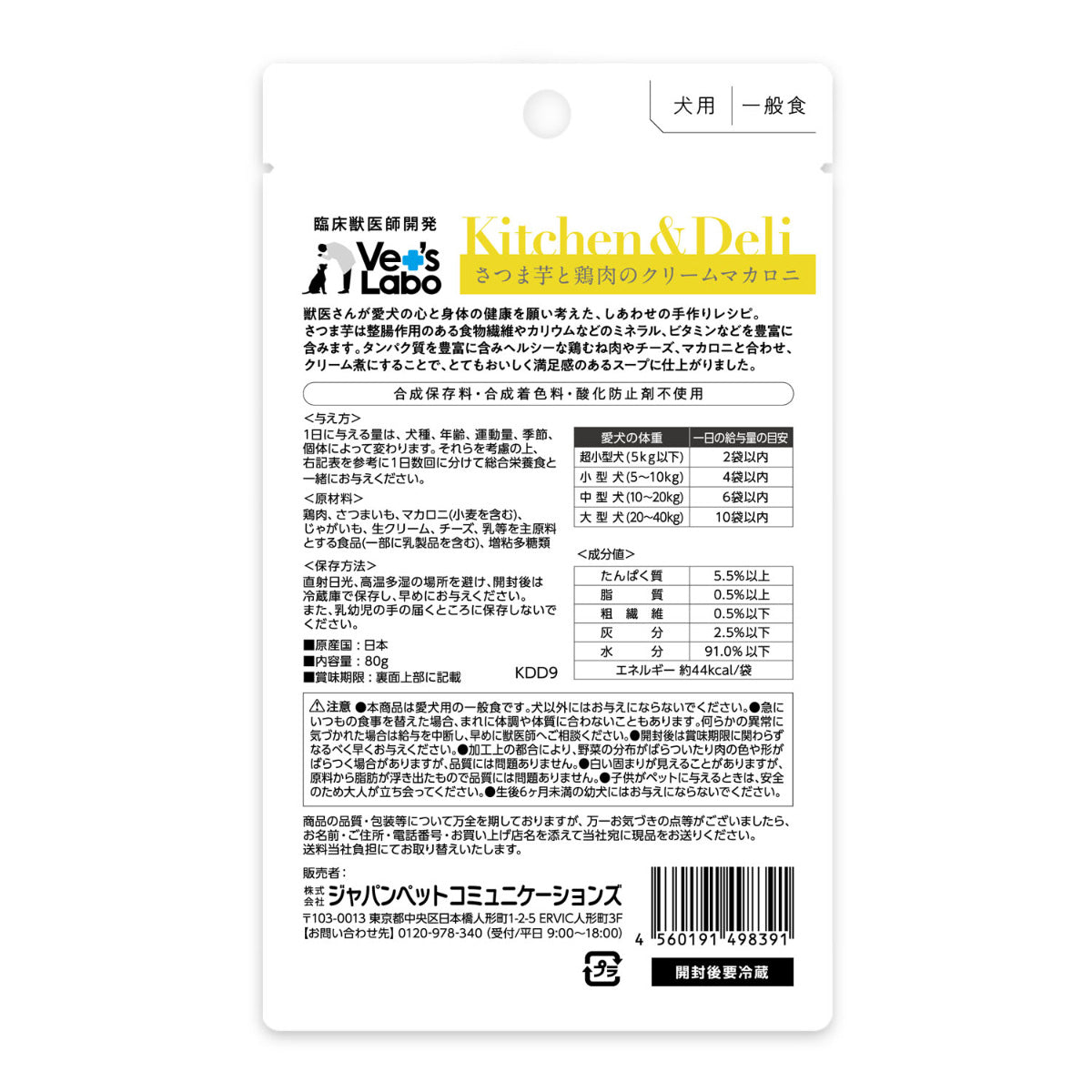 ベッツラボ Vet's Labo キッチン＆デリ Kitchen＆Deli 犬用 さつま芋と鶏肉のクリームマカロニ 80g 国産 日本製 無添加 トッピング 手作り補助