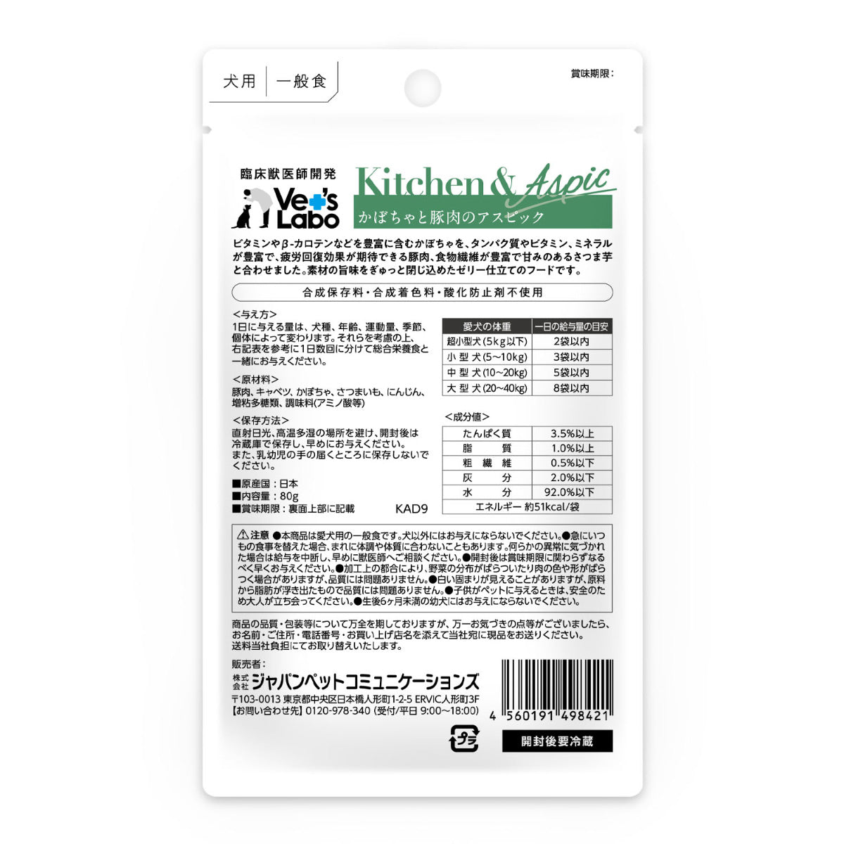 ベッツラボ Vet's Labo キッチン＆アスピック Kitchen＆Aspic 犬用 かぼちゃと豚肉のアスピック 80g 国産 日本製 無添加 トッピング 手作り補助