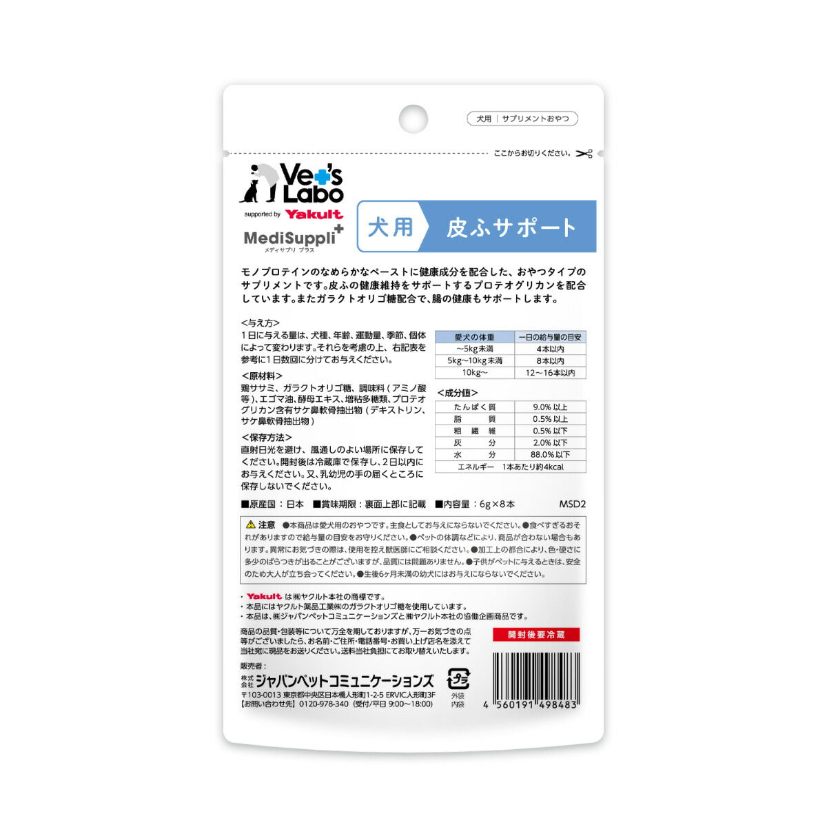 ベッツラボ Vet's Labo メディサプリプラス MediSuppli＋ 犬用 皮ふサポート 6g×8本 国産 日本製 サプリメント おやつ ガラクトオリゴ糖