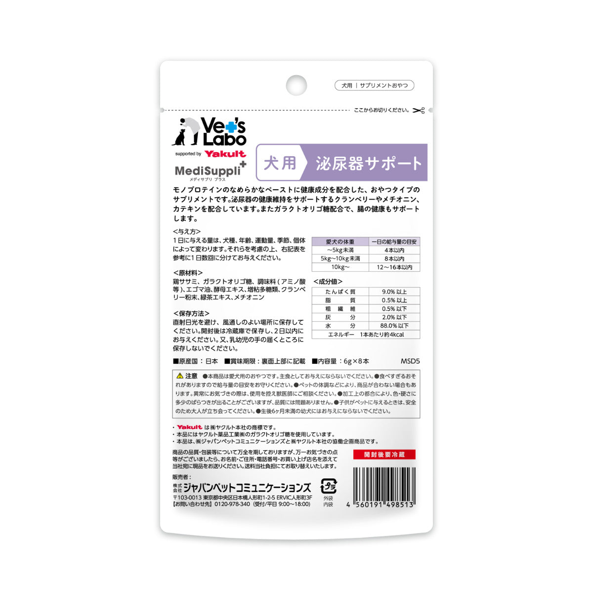 ベッツラボ Vet's Labo メディサプリプラス MediSuppli＋ 犬用 泌尿器サポート 6g×8本 国産 日本製 サプリメント おやつ ガラクトオリゴ糖