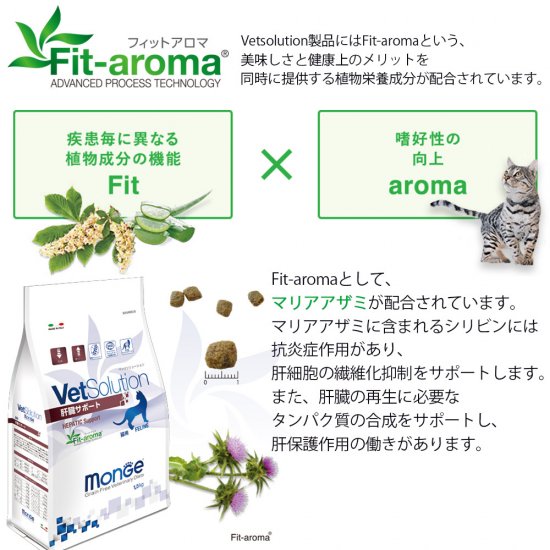 猫用 療法食 Vet Solution ベッツソリューション キャットフード 肝臓サポート 400g 無添加 MONGE（モンジ） グレインフリー 穀物不使用