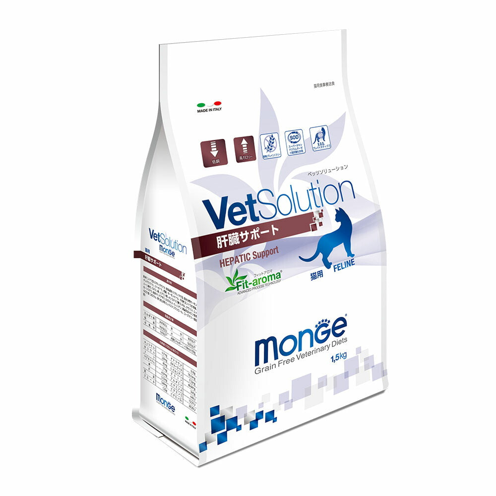 猫用 療法食 Vet Solution ベッツソリューション キャットフード 肝臓サポート 1.5kg 送料無料 無添加 MONGE（モンジ） グレインフリー 穀物不使用