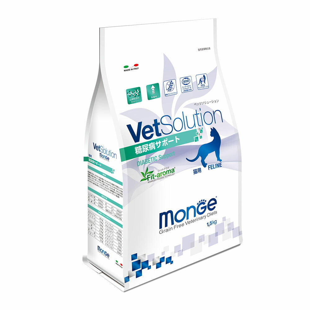 猫用 療法食 Vet Solution ベッツソリューション キャットフード 糖尿病サポート 1.5kg 送料無料 無添加 MONGE（モンジ） グレインフリー 穀物不使用