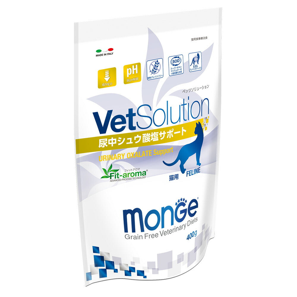 猫用 療法食 Vet Solution ベッツソリューション キャットフード 尿中シュウ酸塩サポート 400g 無添加 MONGE（モンジ） グレインフリー 穀物不使用