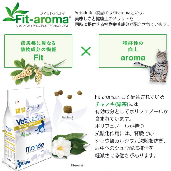 猫用 療法食 Vet Solution ベッツソリューション キャットフード 尿中シュウ酸塩サポート 1.5kg 送料無料 無添加 MONGE（モンジ） グレインフリー 穀物不使用