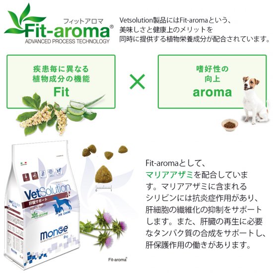 犬用 療法食 Vet Solution ベッツソリューション ドッグフード 肝臓サポート 2kg 送料無料 無添加 MONGE（モンジ） グレインフリー 穀物不使用