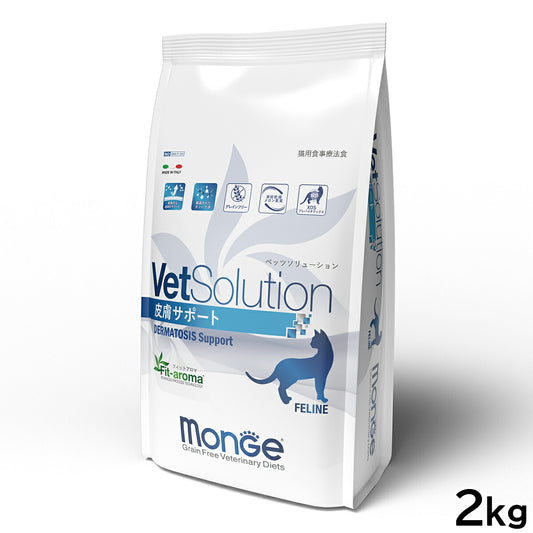 ベッツソリューション VetSolution 食事療法食 キャットフード 猫用皮膚サポート 2kg【送料無料】 ナチュラル 無添加