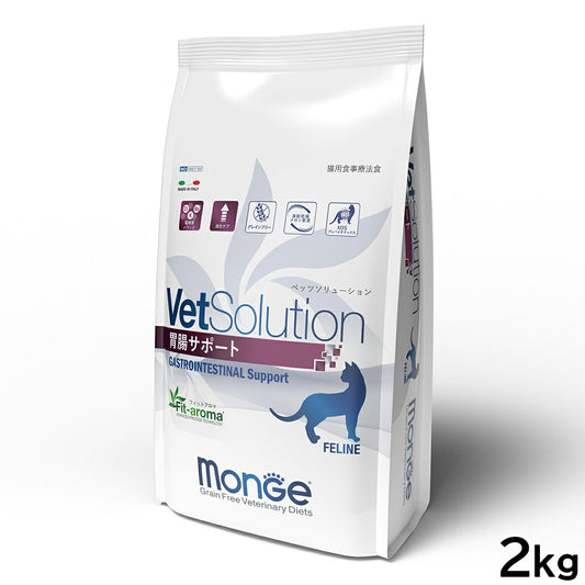 ベッツソリューション VetSolution 食事療法食 キャットフード 猫用胃腸サポート 2kg【送料無料】 ナチュラル 無添加