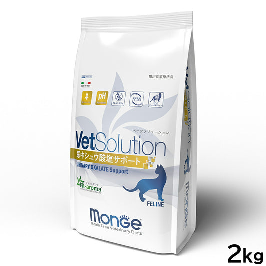 ベッツソリューション VetSolution 食事療法食 キャットフード 猫用尿中シュウ酸塩サポート 2kg【送料無料】 ナチュラル 無添加