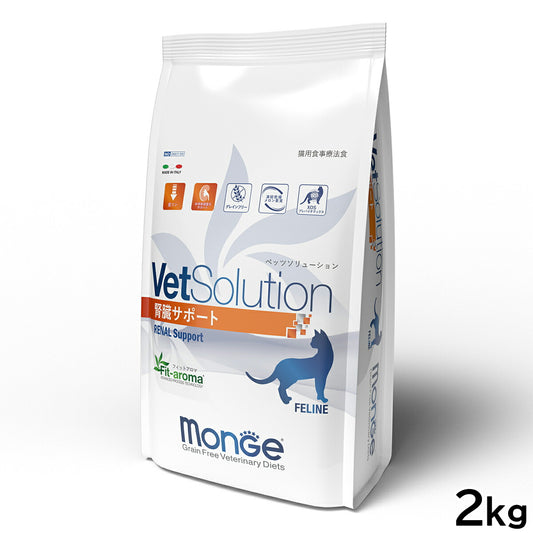 ベッツソリューション VetSolution 食事療法食 キャットフード 猫用腎臓サポート 2kg【送料無料】 ナチュラル 無添加