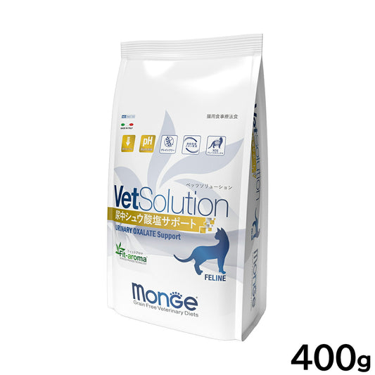 ベッツソリューション VetSolution 食事療法食 キャットフード 猫用尿中シュウ酸塩サポート 400g ナチュラル 無添加