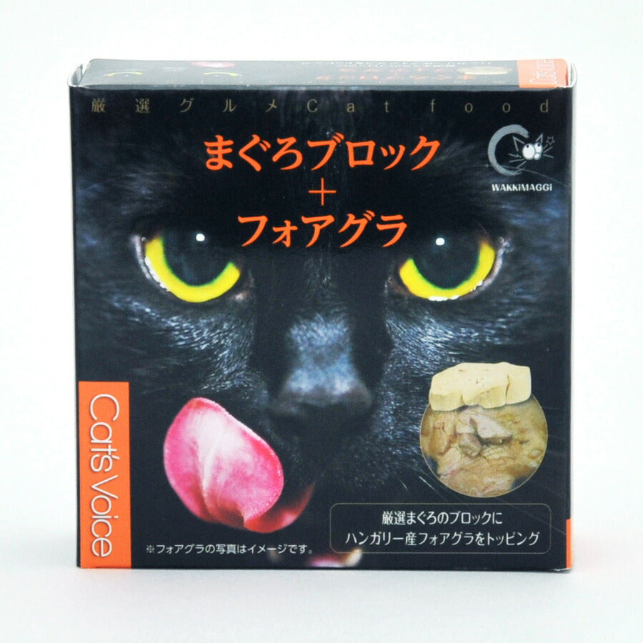 キャットヴォイス グルメ缶 マグロ＋フォアグラ 80g 国産 無添加 素材缶 手作り補助 トッピング