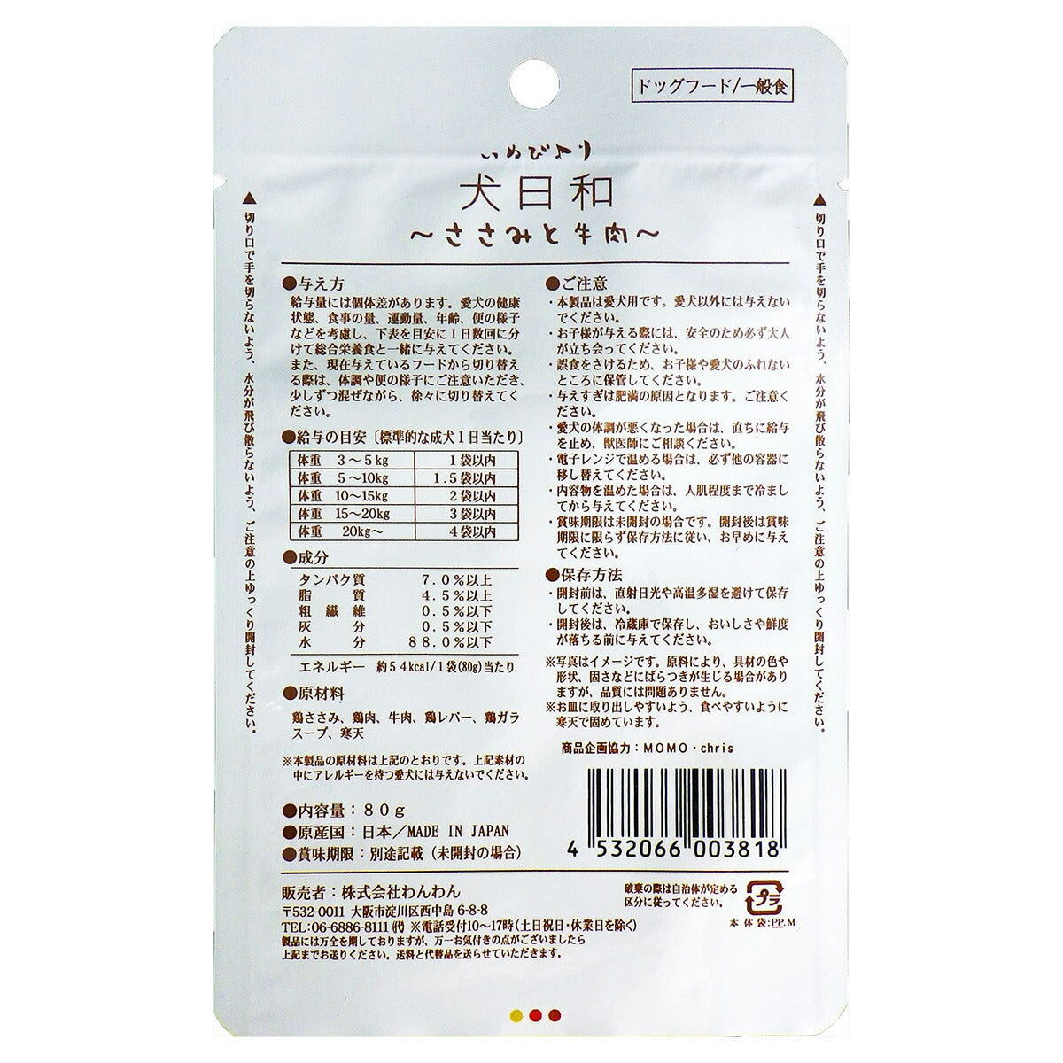 わんわん 犬日和 ささみと牛肉 80g
