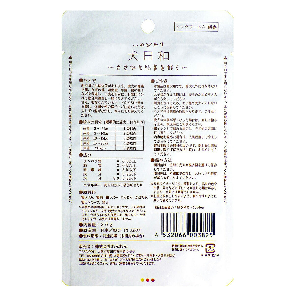 わんわん 犬日和 ささみと緑黄色野菜 80g
