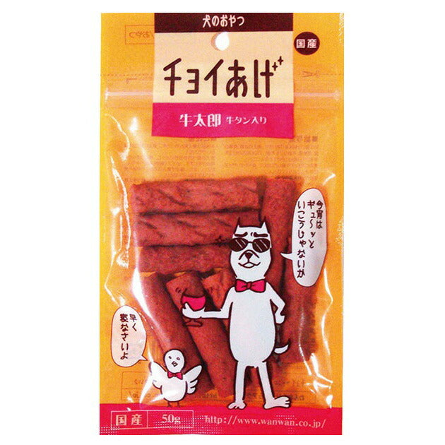 わんわん チョイあげ 牛太郎 牛タン入 50g