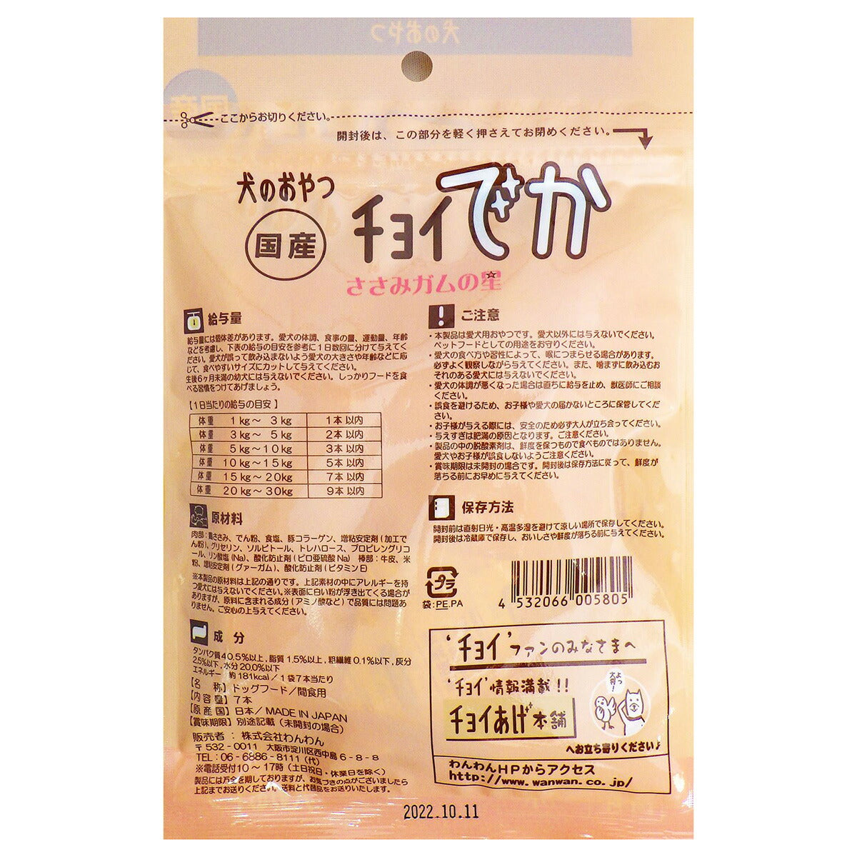 わんわん チョイでか ささみガムの星 7本