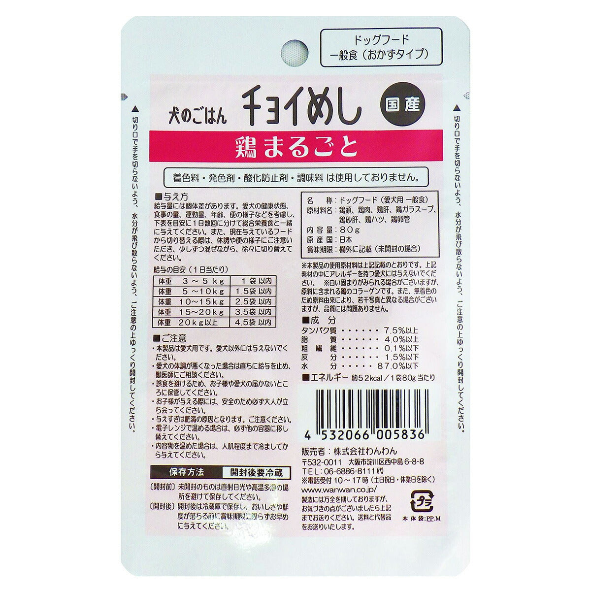 わんわん チョイめし 鶏まるごと 80g