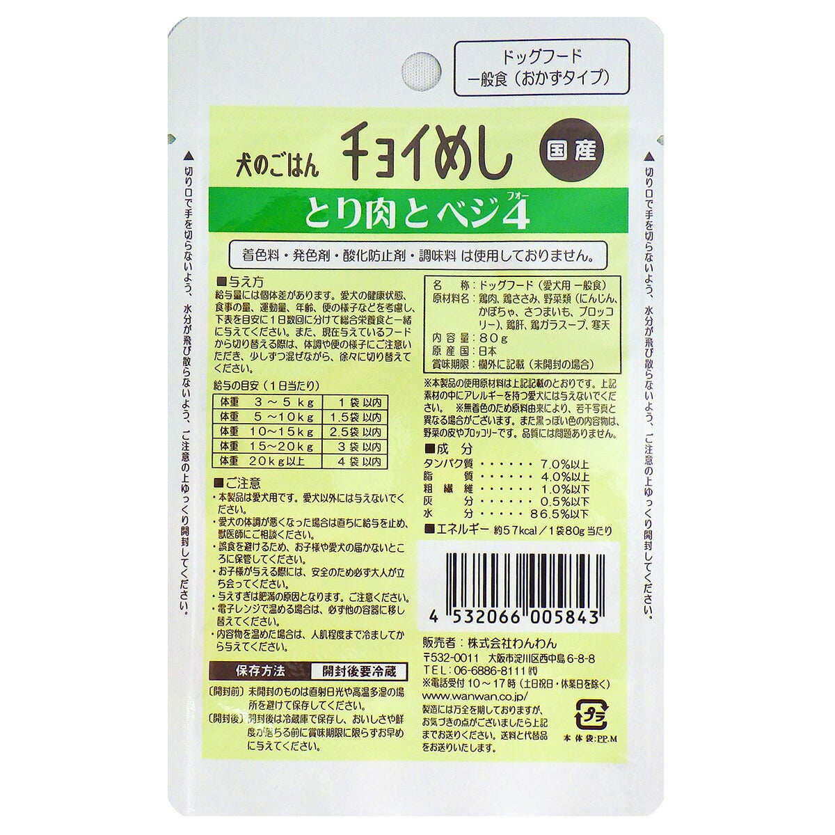 わんわん チョイめし とり肉とベジ4 80g