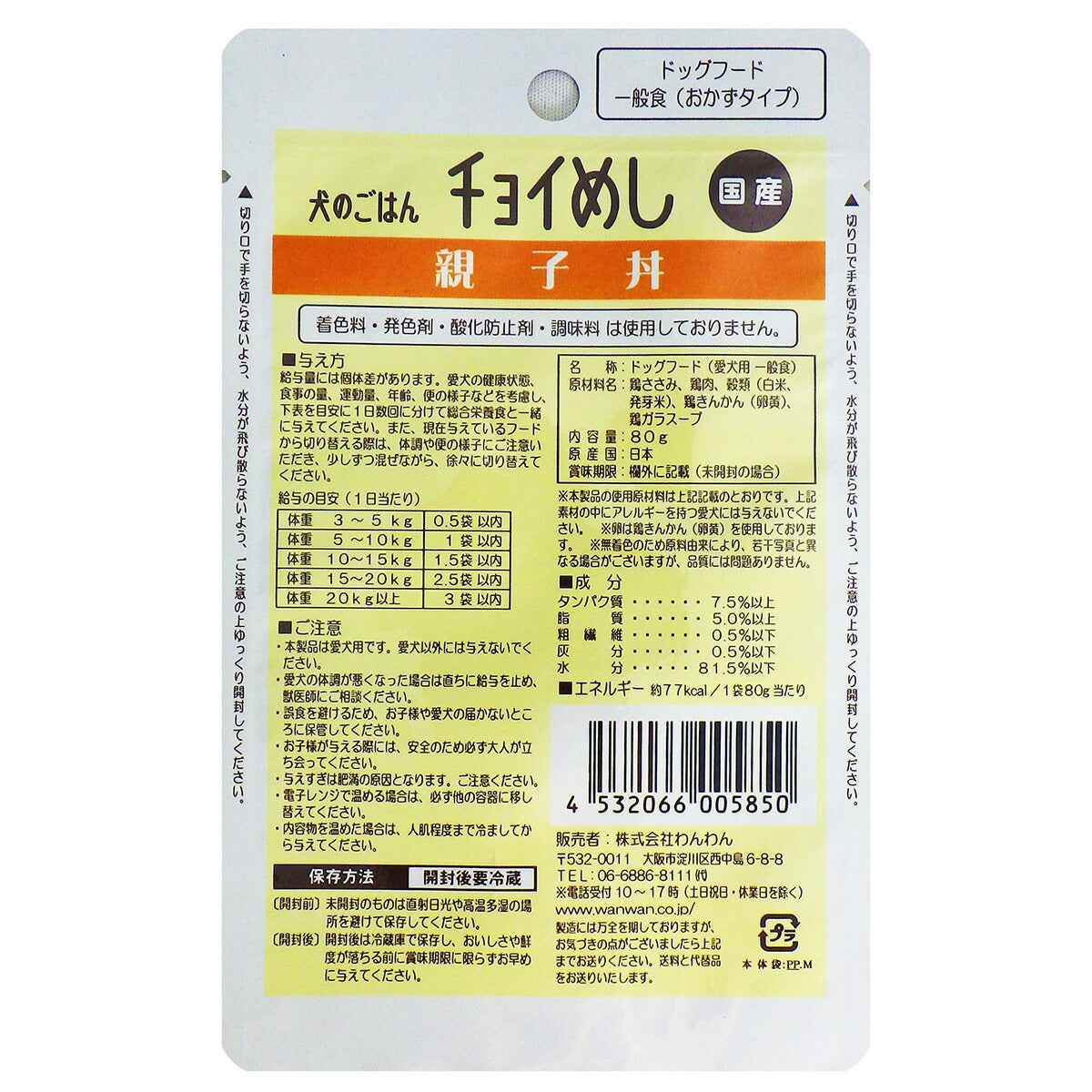 わんわん チョイめし 親子丼 80g