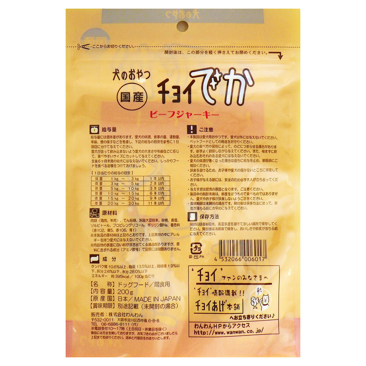 わんわん チョイでか ビーフジャーキー 200g
