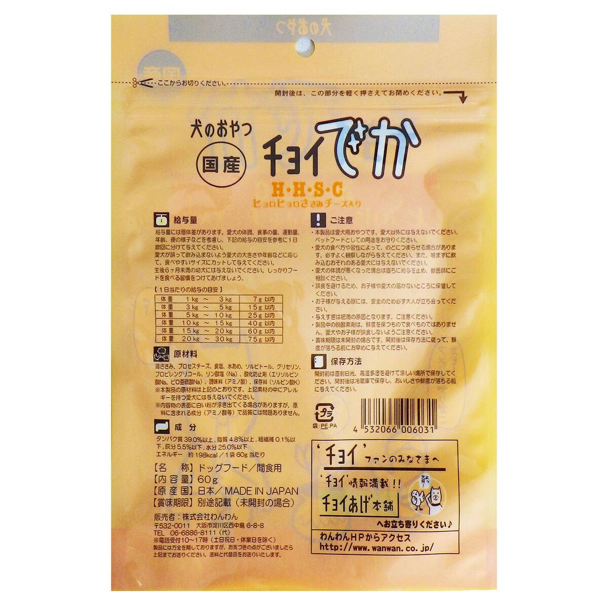 わんわん チョイでか H・H・S・C 60g