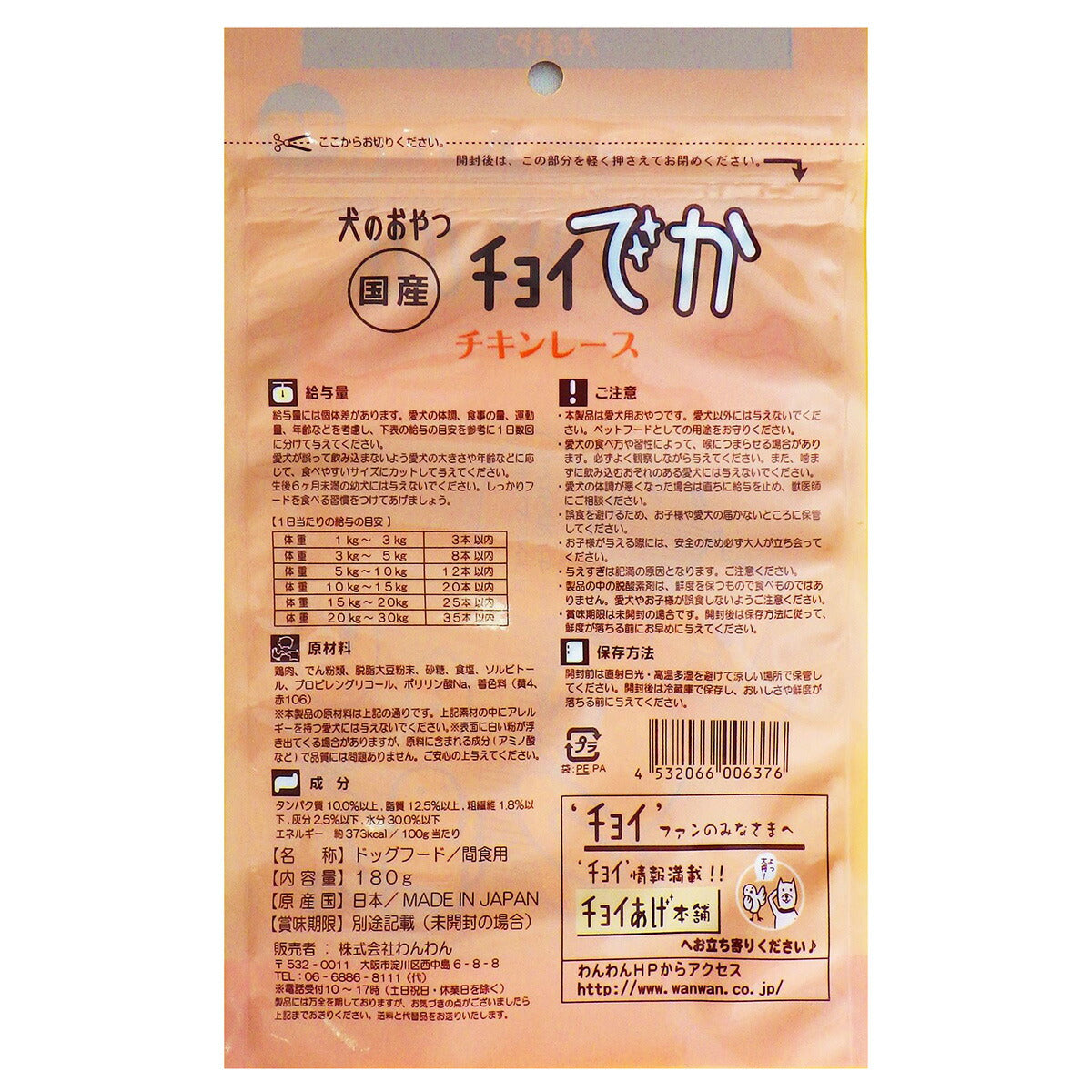 わんわん チョイでか チキンレース 180g