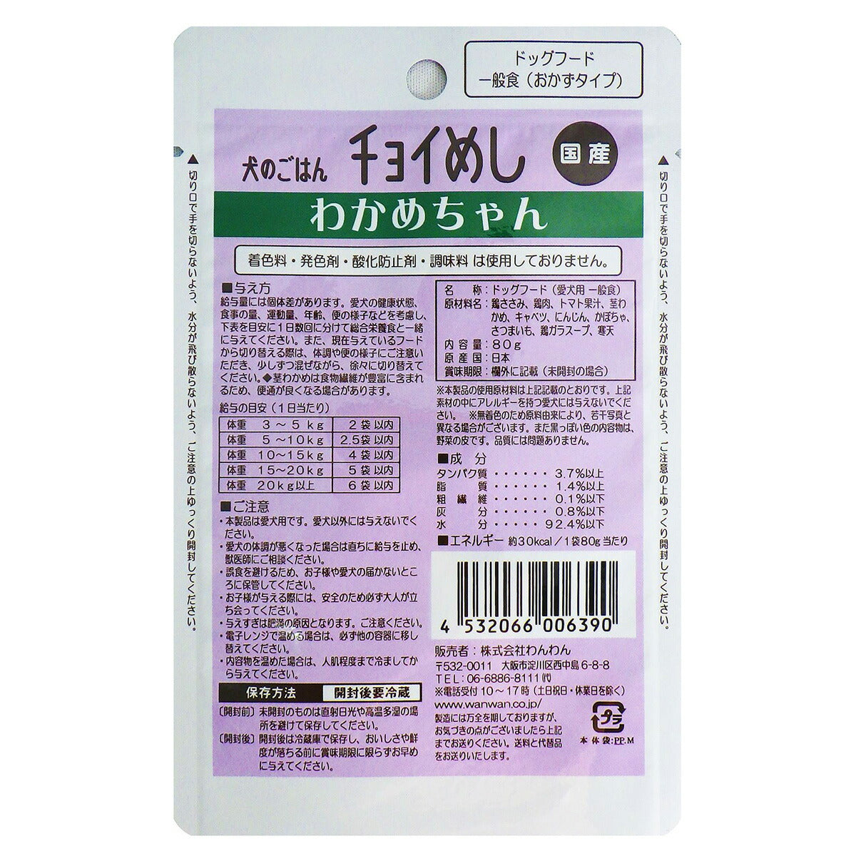わんわん チョイめし わかめちゃん 80g