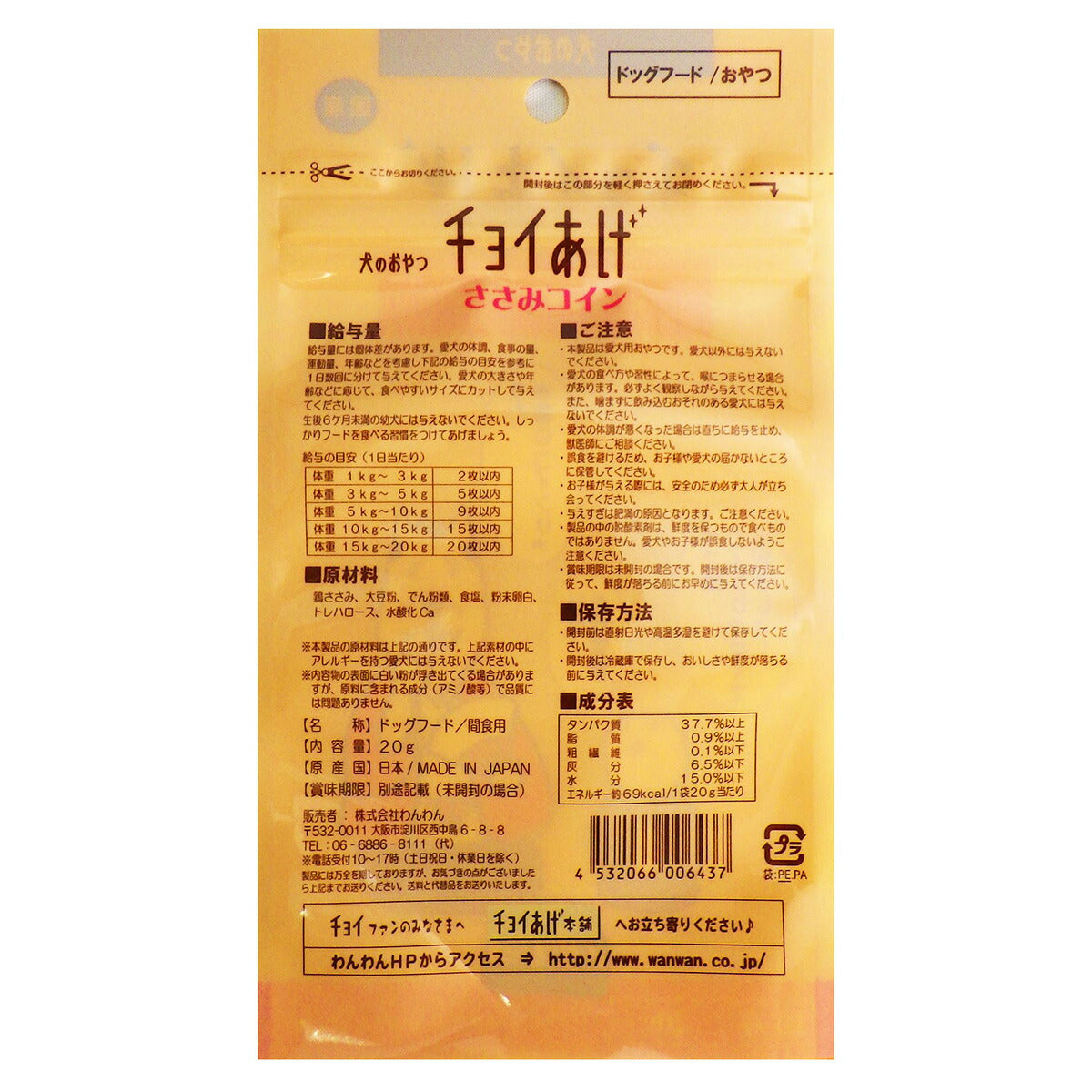わんわん チョイあげ ささみコイン 20g