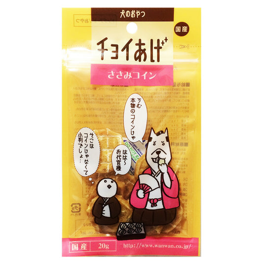 わんわん チョイあげ ささみコイン 20g