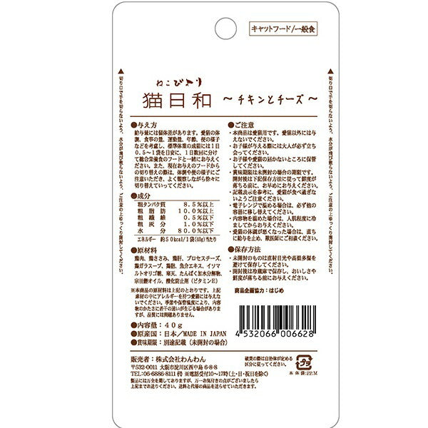 わんわん 猫日和 チキンとチーズ 40g