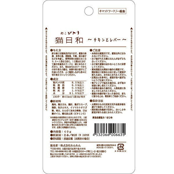 わんわん 猫日和 チキンとレバー 40g