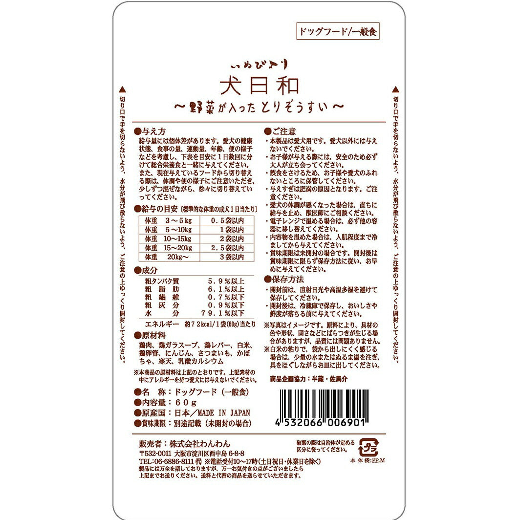 わんわん 犬日和 野菜が入ったとりぞうすい 60g