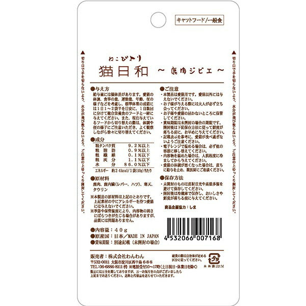 わんわん 猫日和 鹿肉ジビエ 40g