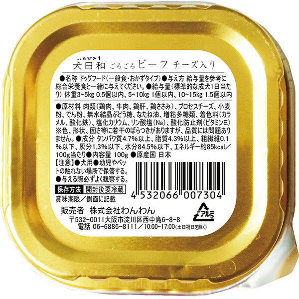 わんわん 犬日和 ごろごろビーフ チーズ入り 100g