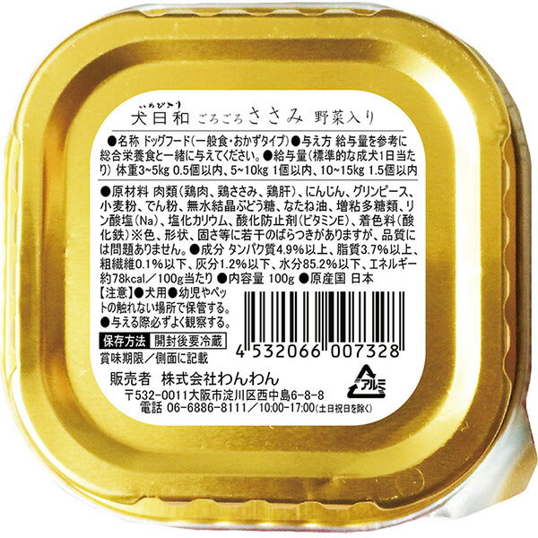 わんわん 犬日和 ごろごろささみ 野菜入り 100g
