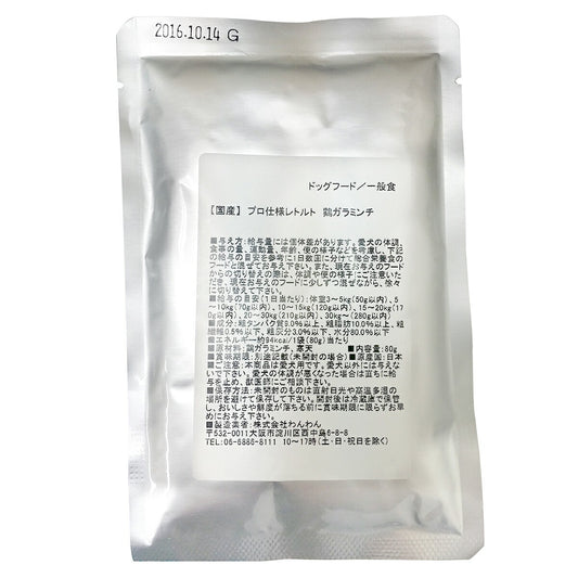 わんわん 国産プロ仕様レトルト 鶏ガラミンチ 80g