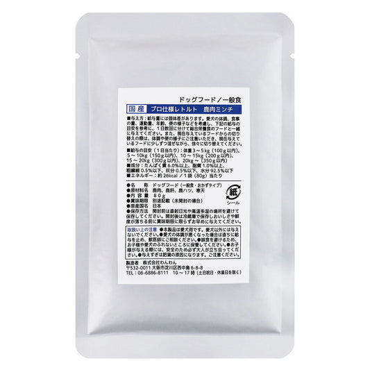 わんわん 国産プロ仕様レトルト 鹿肉ミンチ 80g