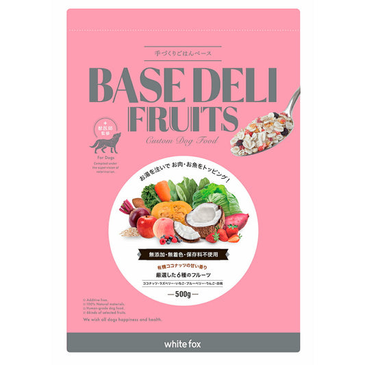 ホワイトフォックス 手づくりごはんベース ベースデリフルーツ 500g 犬 手作りご飯 トッピング 一般食 無添加 無着色 保存料不使用 アレルギー ヒューマングレード 獣医師監修