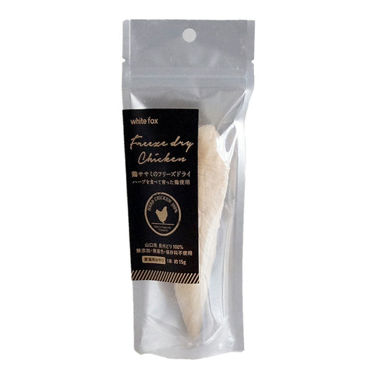 ホワイトフォックス 鶏ササミのフリーズドライ 1本 猫 おやつ 手作りご飯 トッピング 無添加 国産 無着色 保存料不使用