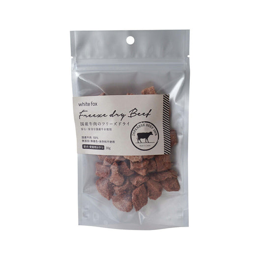 ホワイトフォックス 国産牛肉のフリーズドライ ダイスカット 30g 犬 猫 おやつ 手作りご飯 トッピング 無添加 国産 無着色 保存料不使用