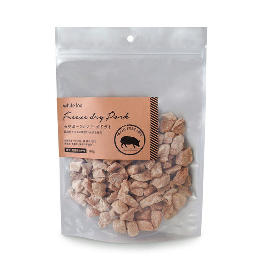 ホワイトフォックス 石見ポークのフリーズドライ 120g 犬 猫 おやつ 手作りご飯 トッピング 無添加 国産 無着色 保存料不使用