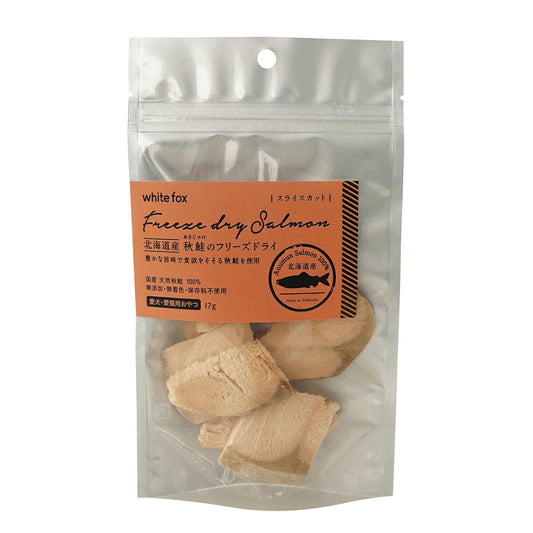 ホワイトフォックス 北海道産 秋鮭のフリーズドライ スライスカット 17g 犬 猫 おやつ 手作りご飯 トッピング 無添加 国産 無着色 保存料不使用