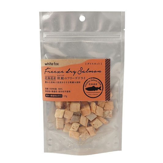 ホワイトフォックス 北海道産 秋鮭のフリーズドライ ダイスカット 17g 犬 猫 おやつ 手作りご飯 トッピング 無添加 国産 無着色 保存料不使用